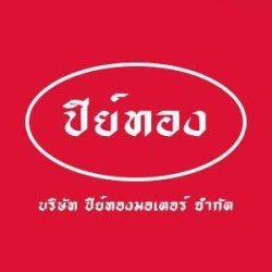 บริษัท ปีย์ทองมอเตอร์ จำกัด